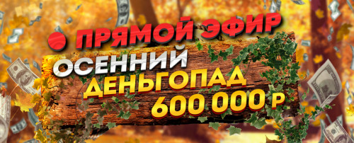 Таблица победителей.Диапазон участников. Прямой эфир